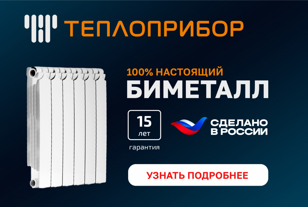 Радиаторы Теплоприбор